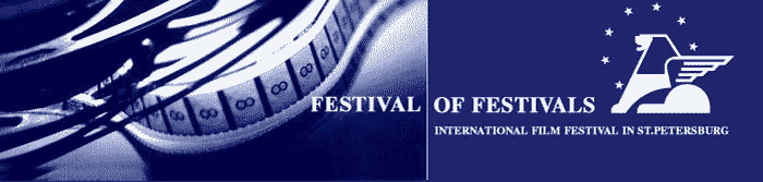 Фестиваль фестивалей 2011