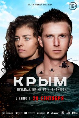 Фильм Крым (2017)