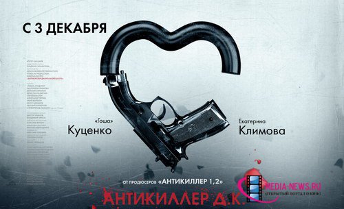 Антикиллер 3 - Российская экранизация игры «Макс Пейн».