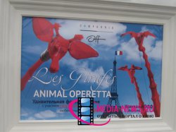 animal operetta театр