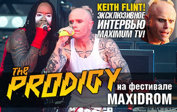 The Prodigy Максидром 2011