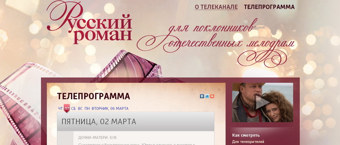 ВГТРК запускает новый телевизионный канал «Русский роман»