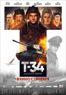 «Т-34» (2018)