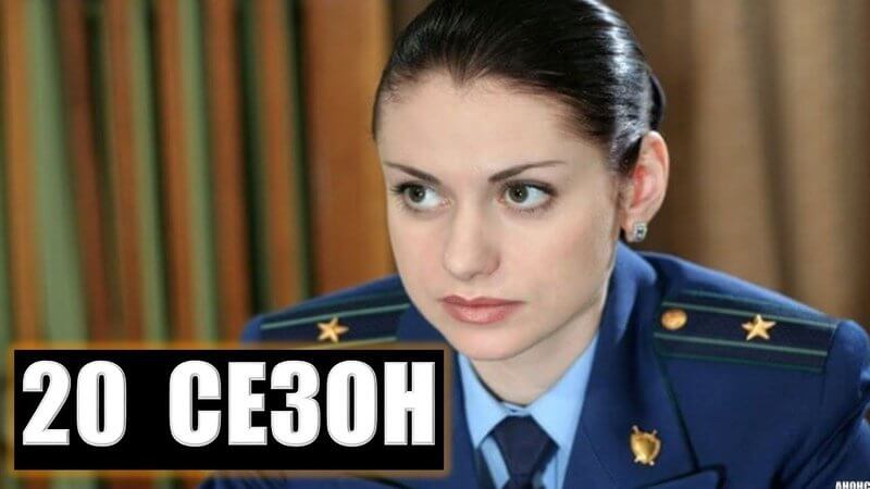 20-й сезон «Тайн следствия» стартует 14 декабря на телеканале «Россия»